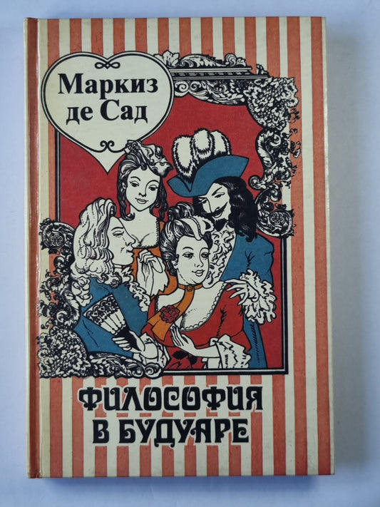 Философия в Бударе