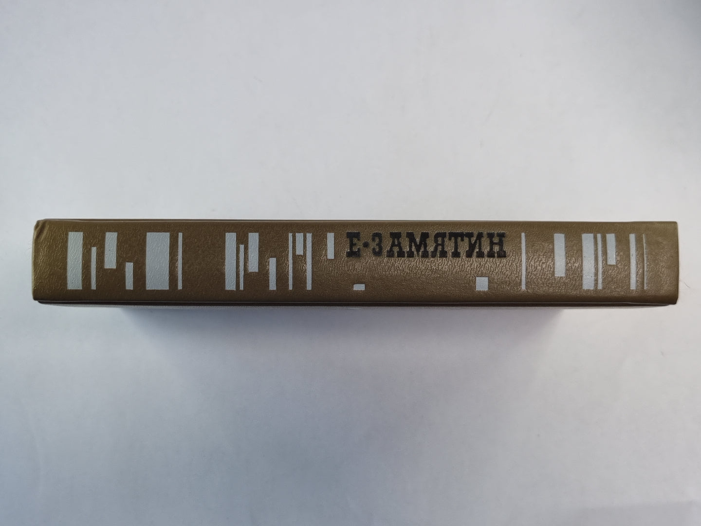 Е.Замятин. Избранное