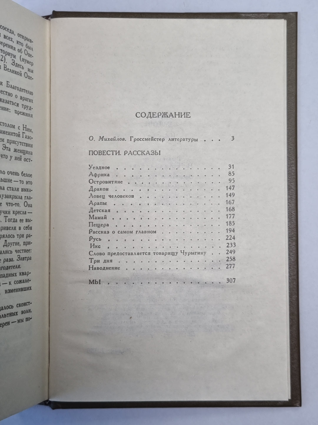 Е.Замятин. Избранное