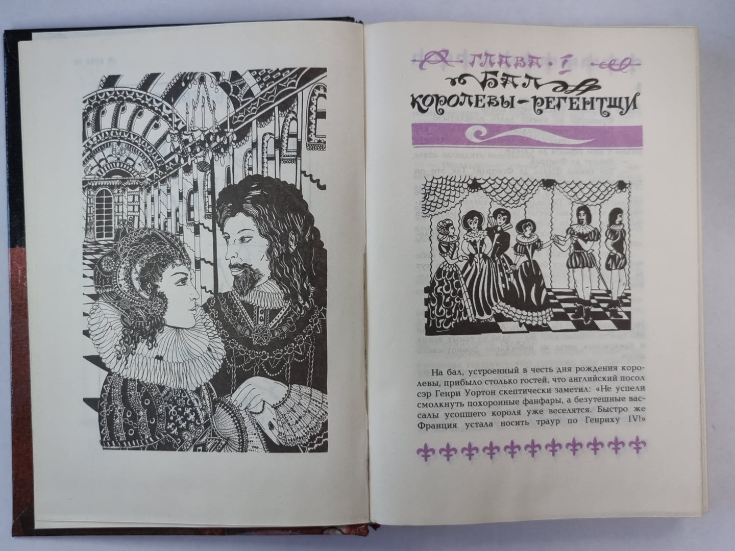 Очаровательная шпионка Марии Медичи, или Альковная Дипломатия