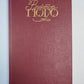 Последний день приговоренного к смерти. Собор Парижской богоматери. В.Гюго. Собрание сочинений в 6-и т. . Том 1.