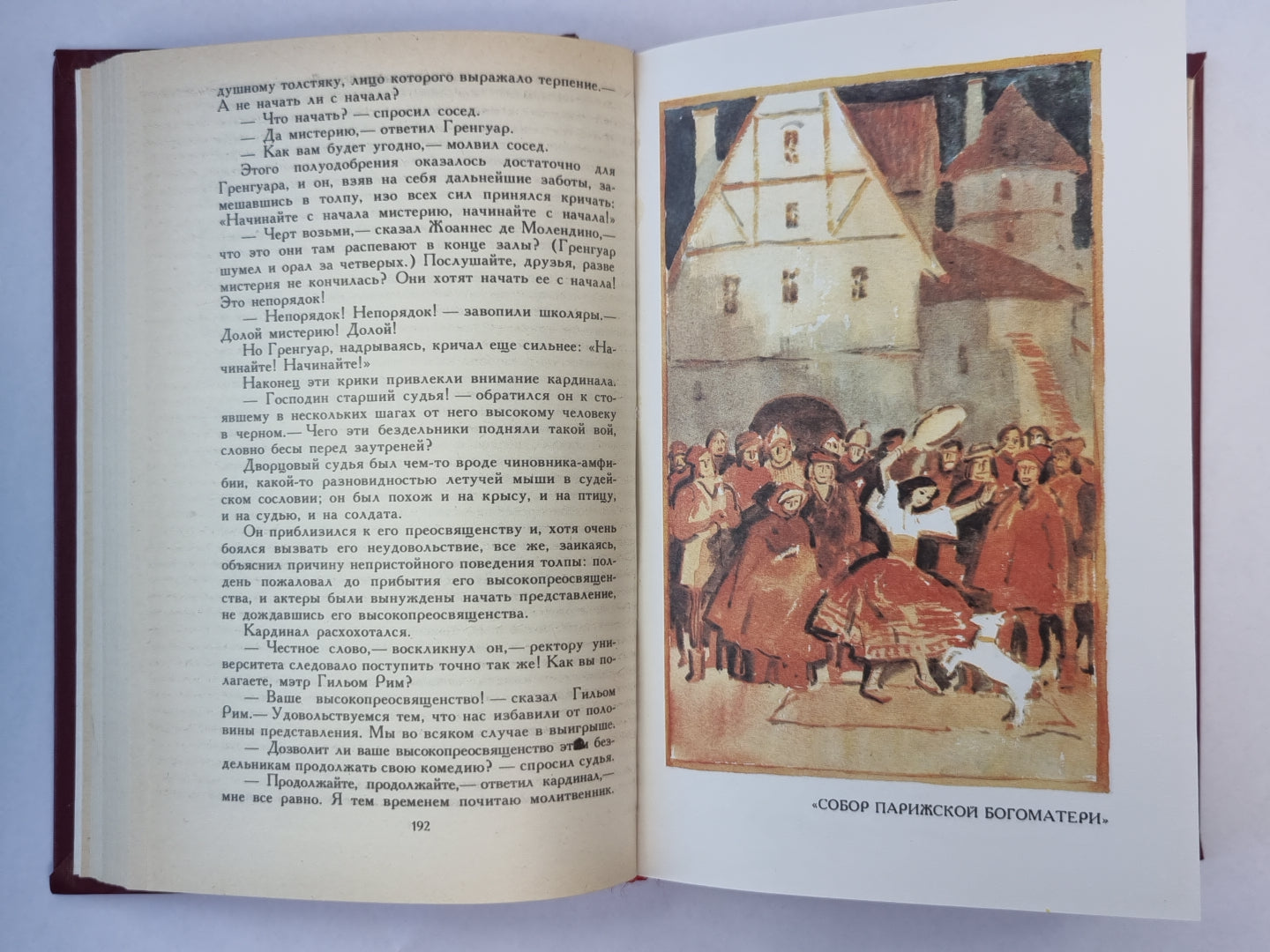 Последний день приговоренного к смерти. Собор Парижской богоматери. В.Гюго. Собрание сочинений в 6-и т. . Том 1.
