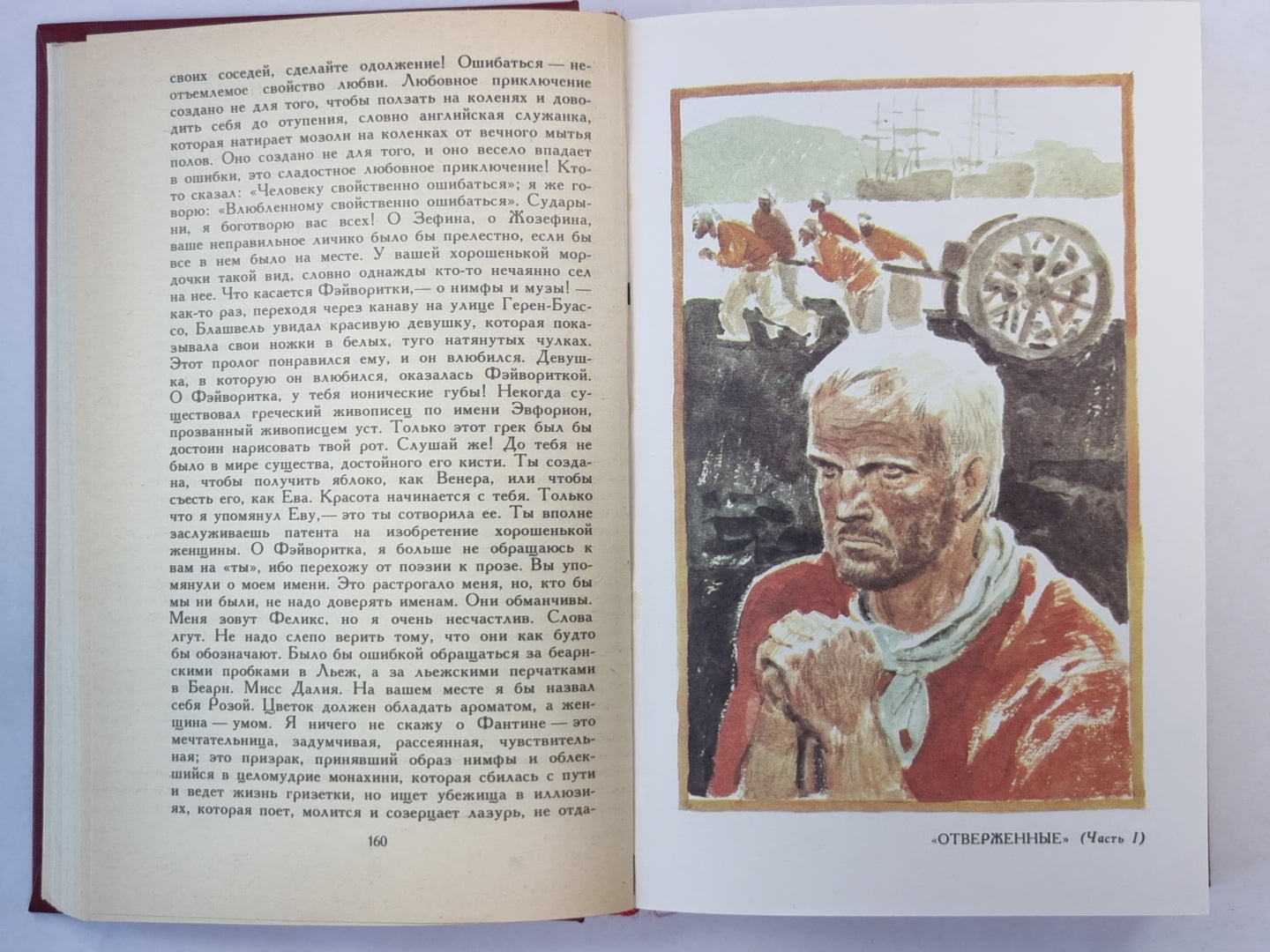 Отверженные ч.1-2. В.Гюго. Собрание сочинений в 6-и т. . Том 2