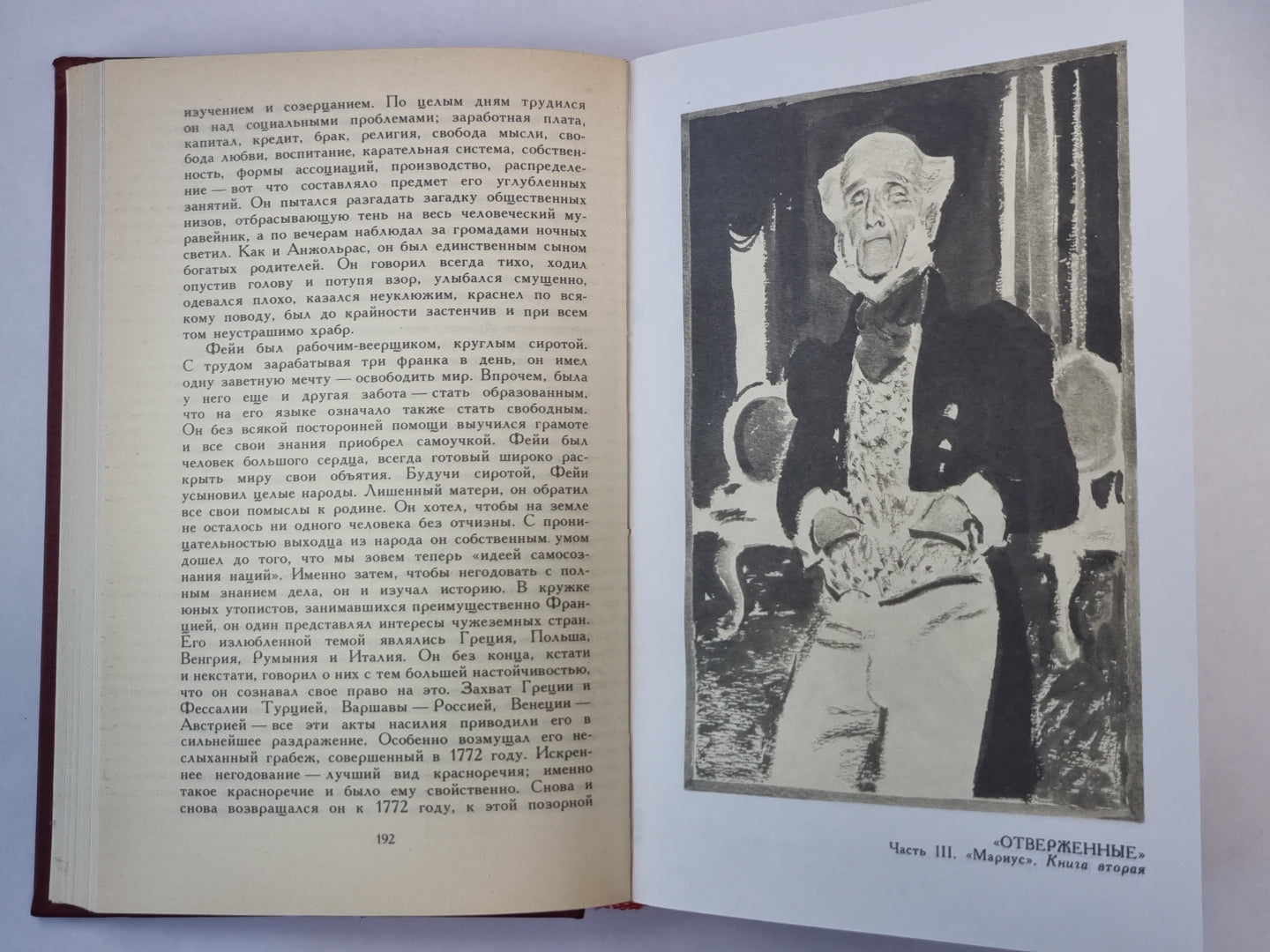 Отверженные ч.2-4. В.Гюго. Собрание сочинений в 6-и т. . Том 3