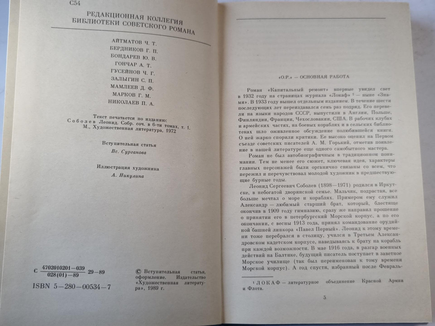 Капитальный ремонт