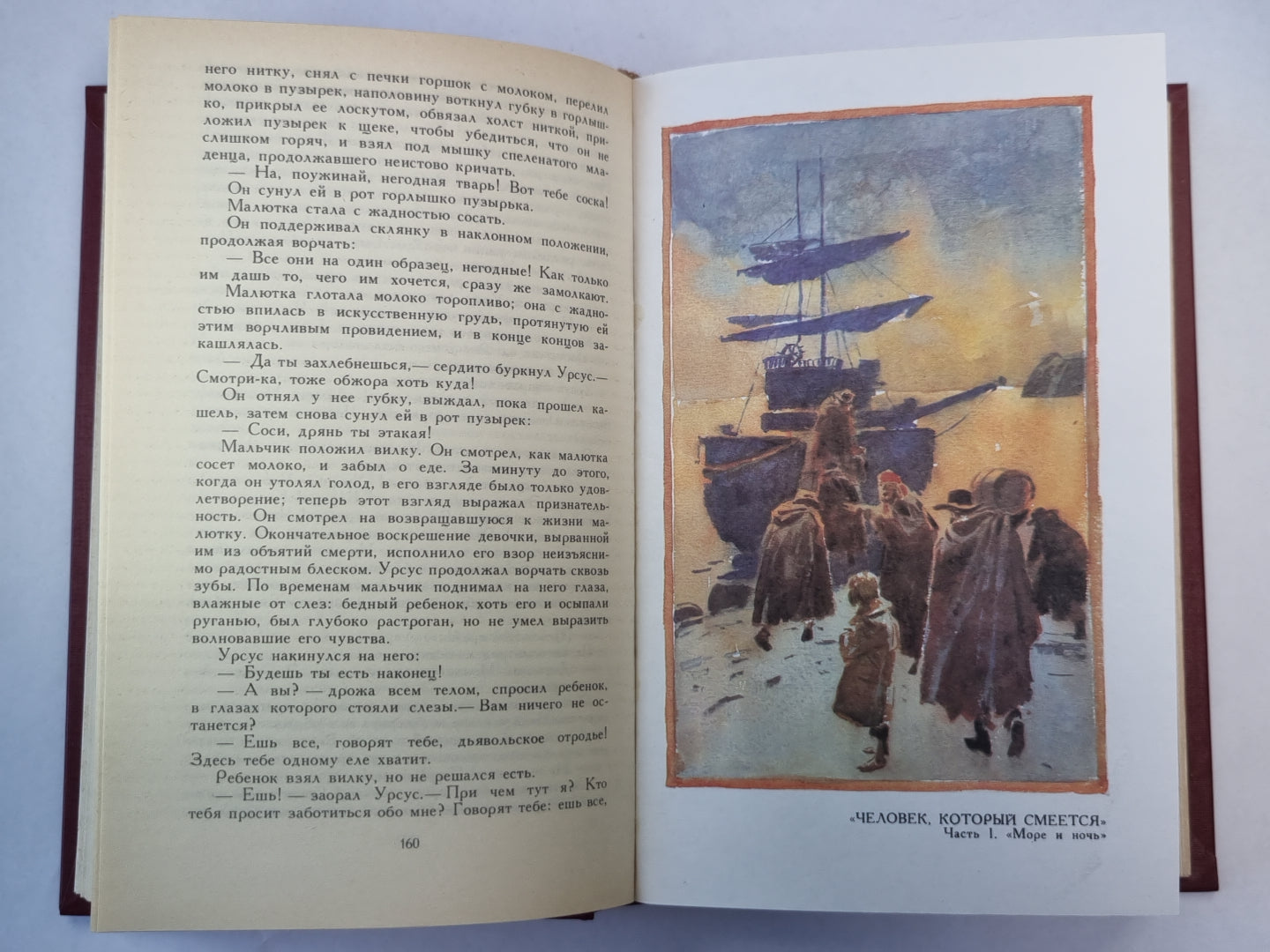 Человек, который смеётся. В.Гюго. Собрание сочинений в 6-и т. . Том 5