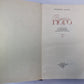 Девяносто третий год. Стихотворения. В.Гюго. Собрание сочинений в 6-и т. . Том 6