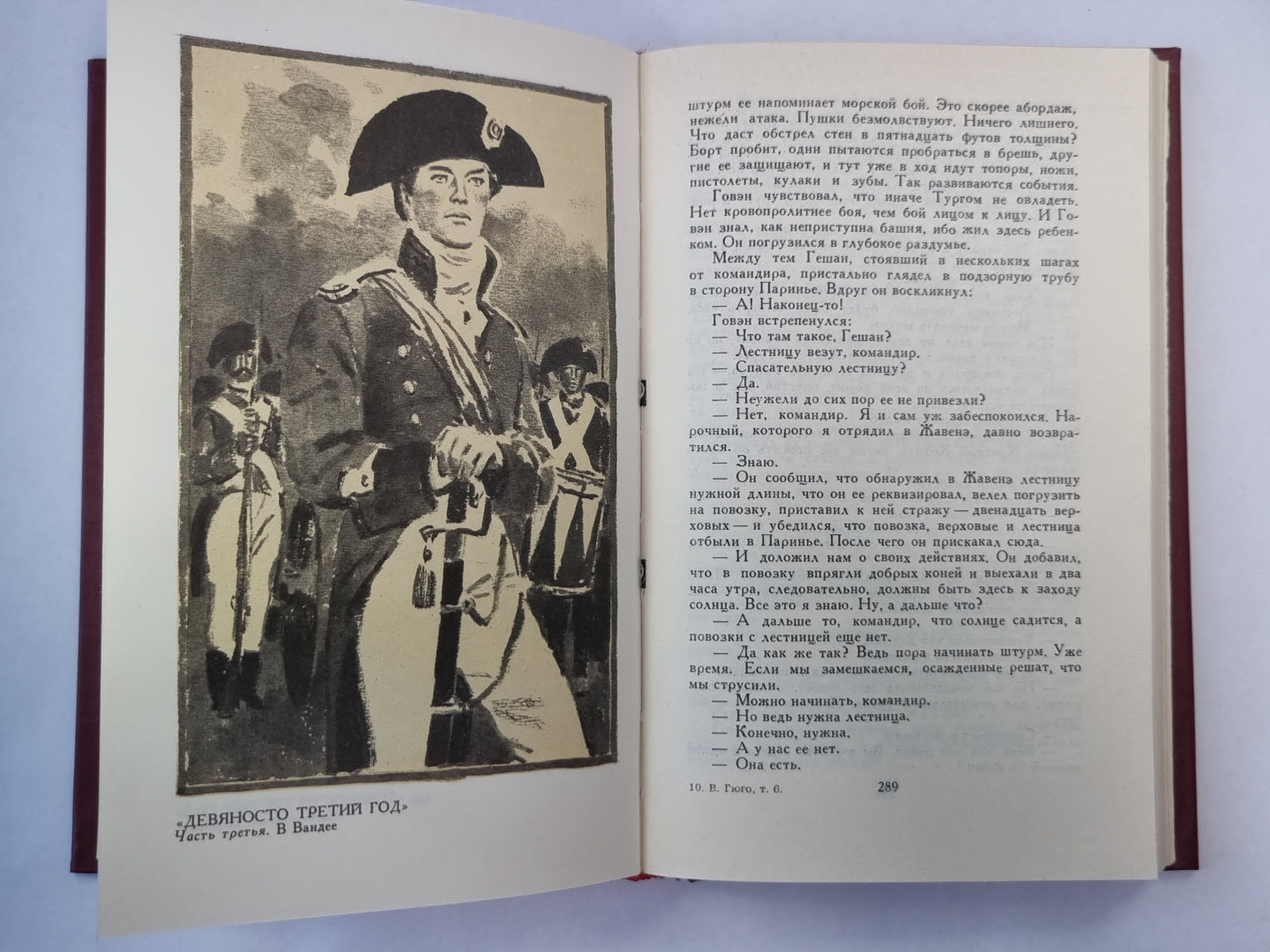Девяносто третий год. Стихотворения. В.Гюго. Собрание сочинений в 6-и т. . Том 6