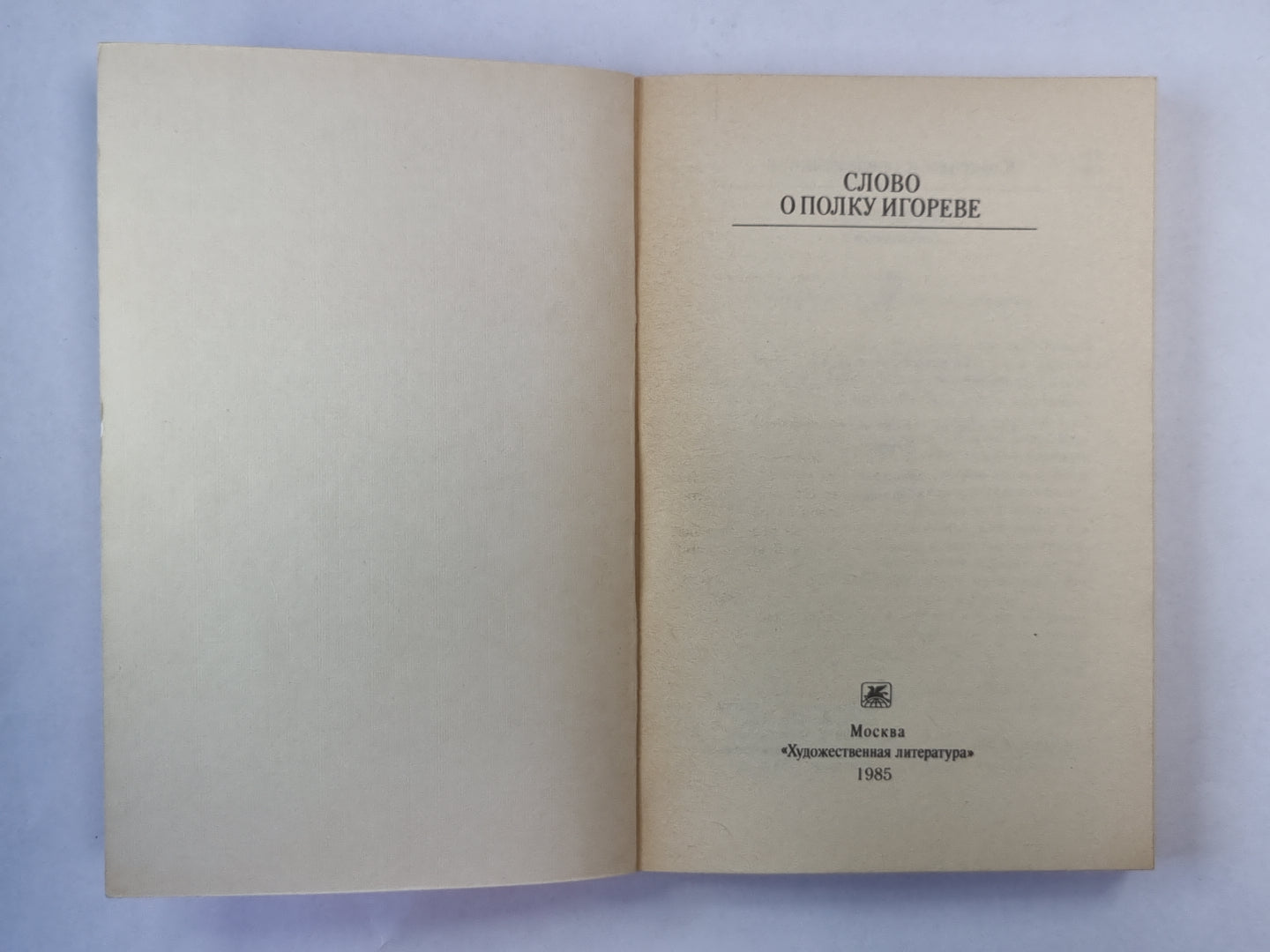 Слово о полку Игореве