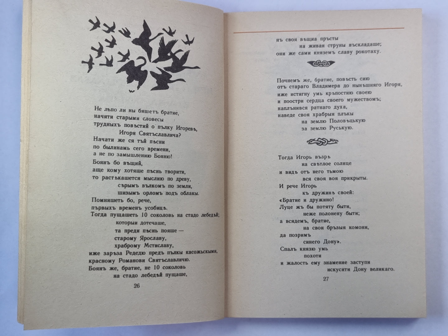 Слово о полку Игореве