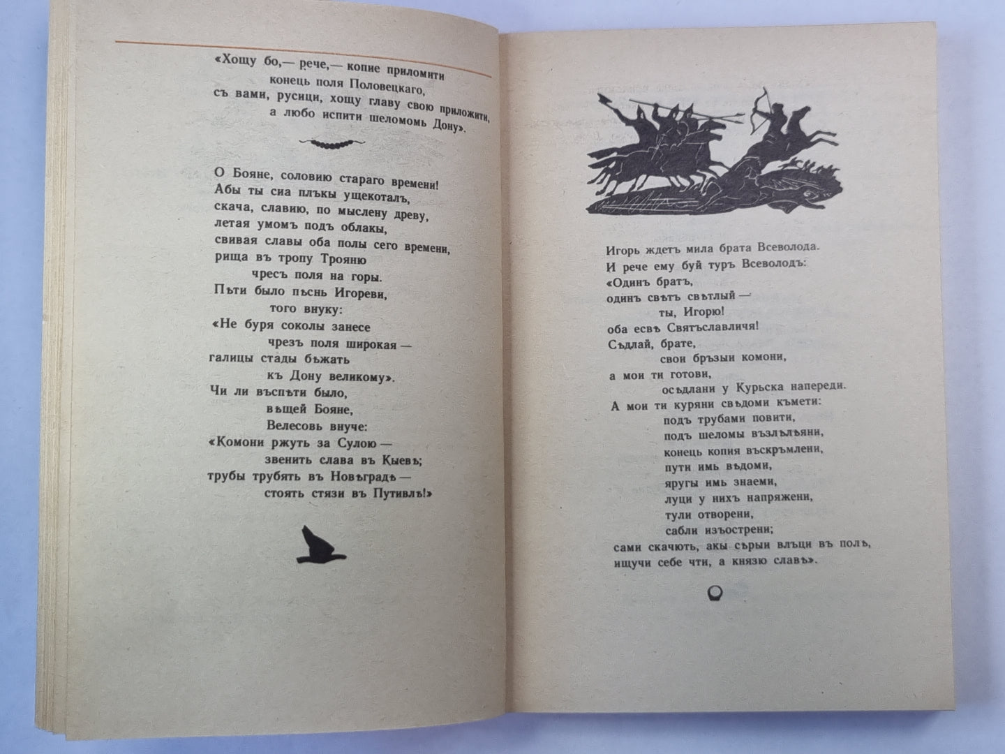 Слово о полку Игореве