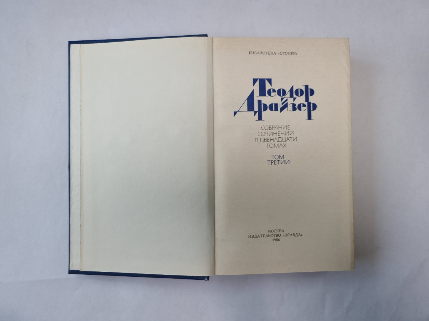 Собрание сочинений в двенадцати томах. Том 3