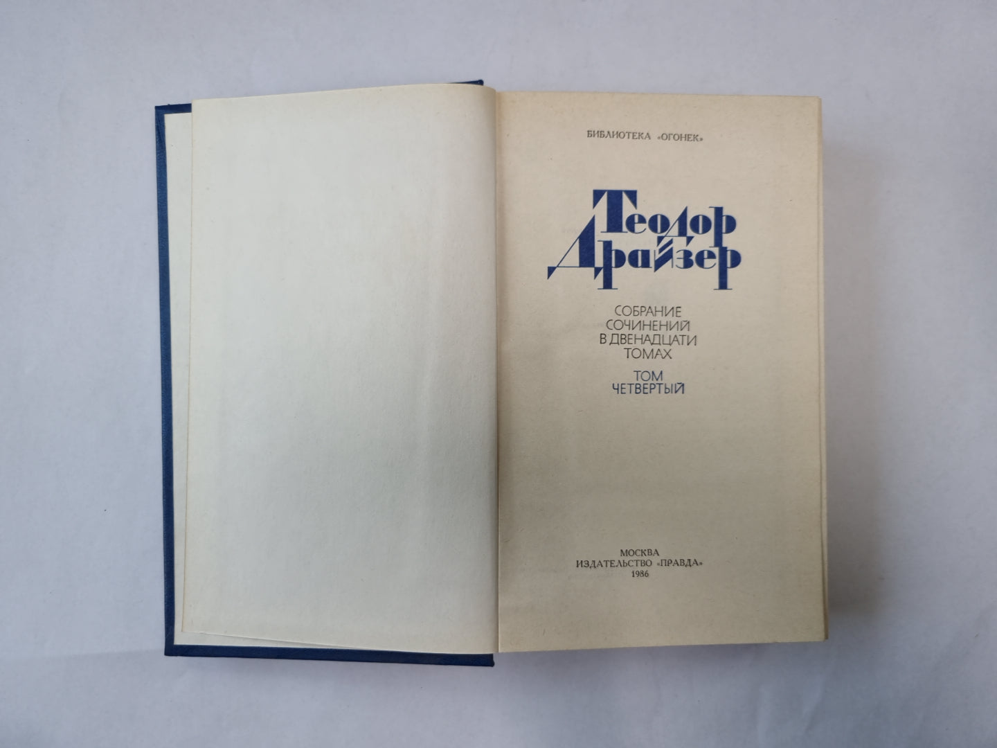Собрание сочинений в двенадцати томах. Том 4