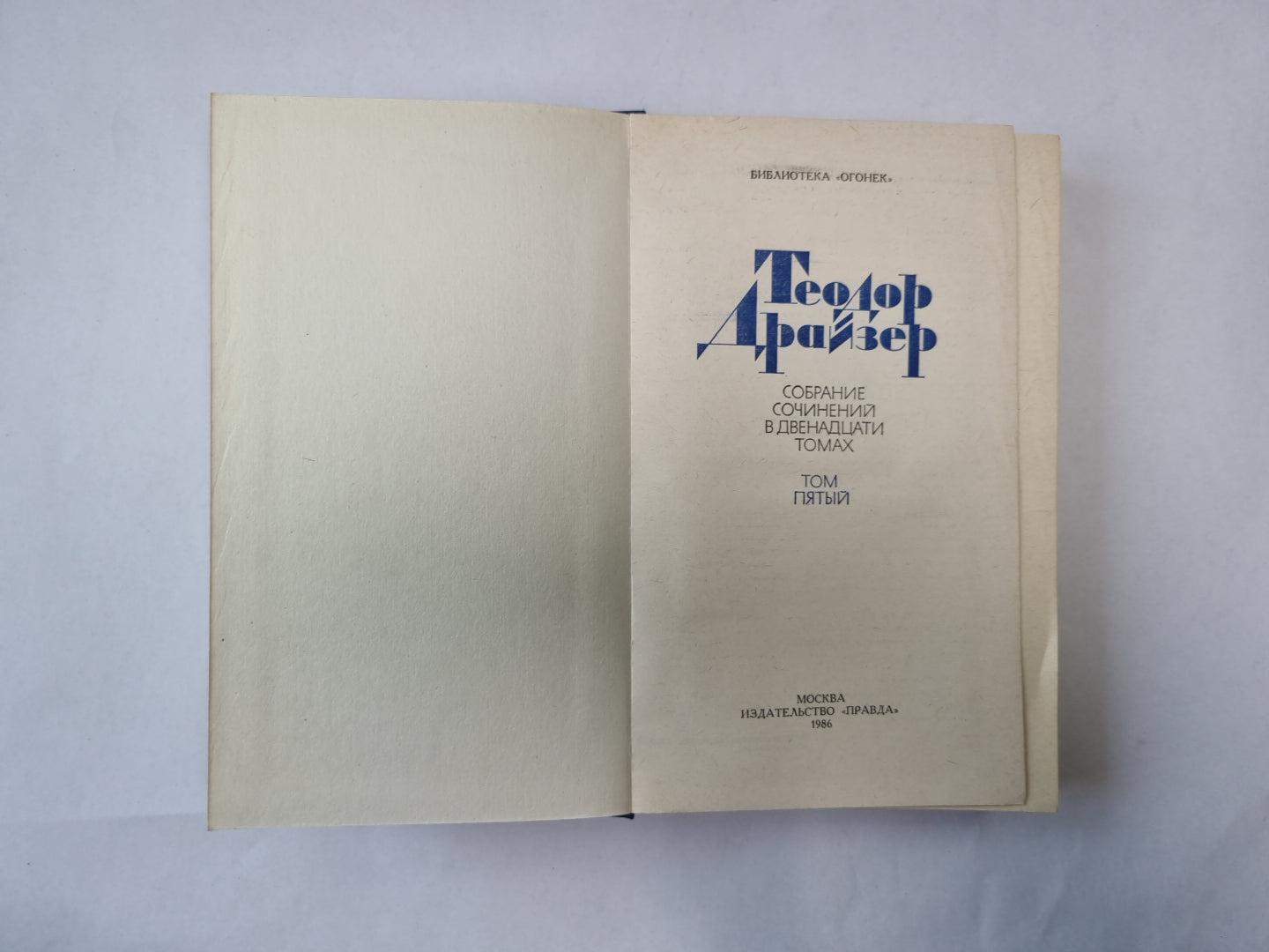 Собрание сочинений в двенадцати томах. Том 5