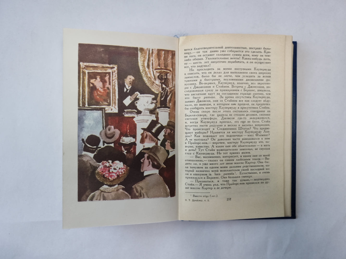 Собрание сочинений в двенадцати томах. Том 5