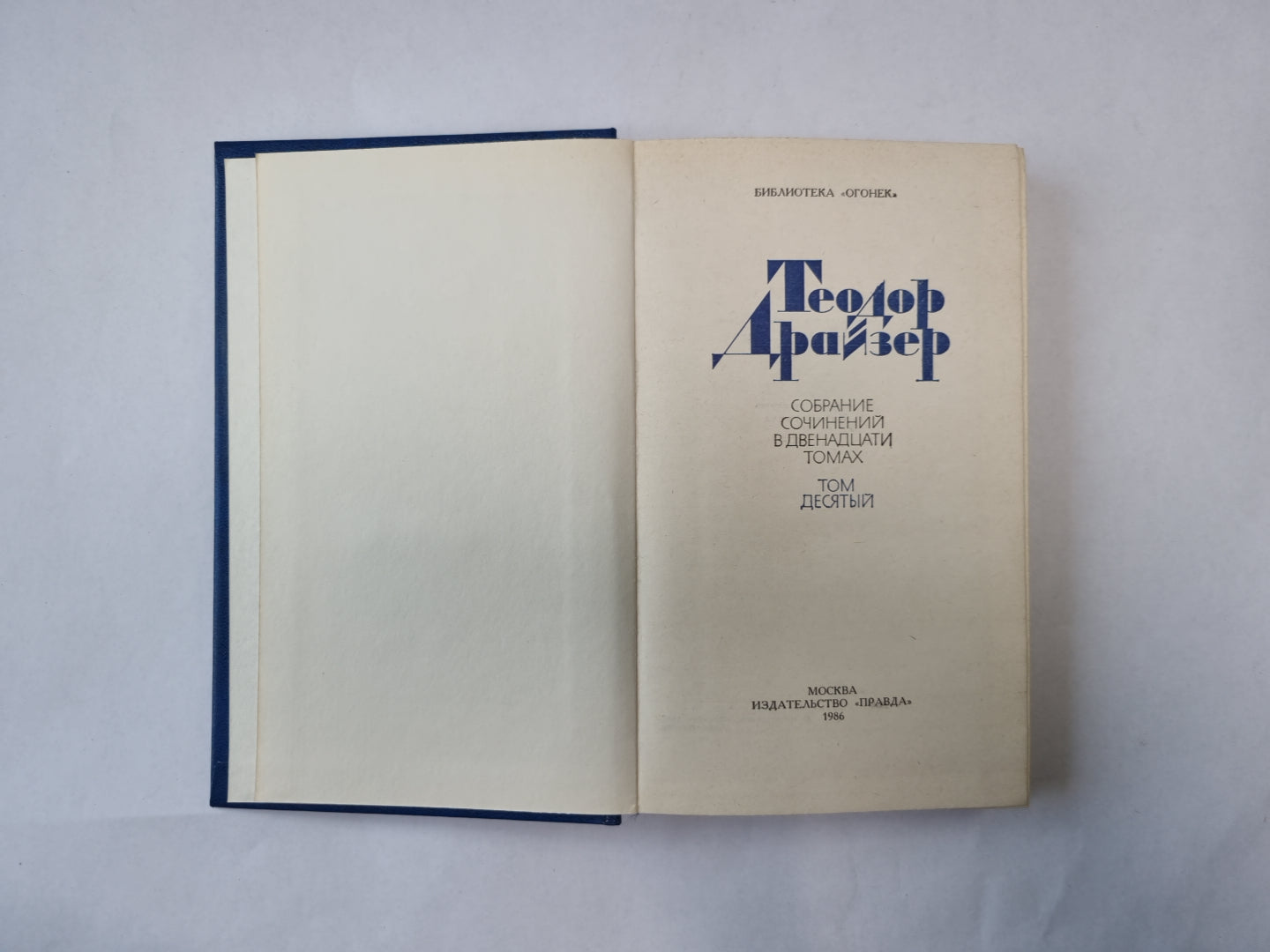 Собрание сочинений в двенадцати томах. Том 10