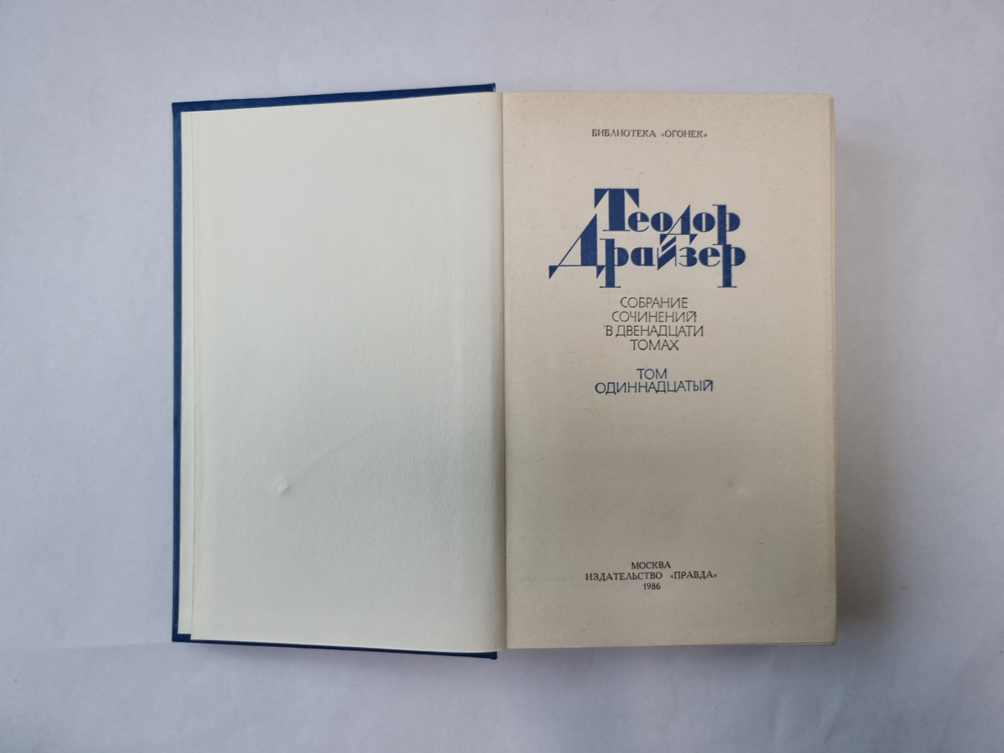 Собрание сочинений в двенадцати томах. Том 11