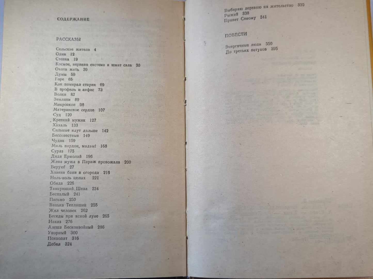 Рассказы. Повести. Второе издание