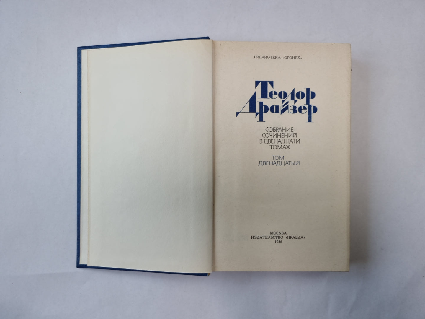 Собрание сочинений в двенадцати томах. Том 12