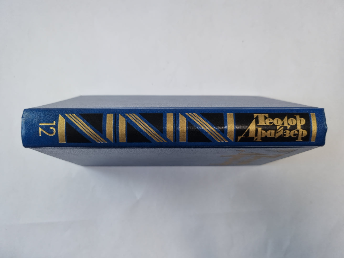 Собрание сочинений в двенадцати томах. Том 12