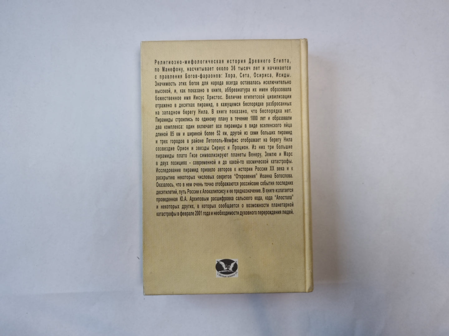 Время пирамиды. Время России