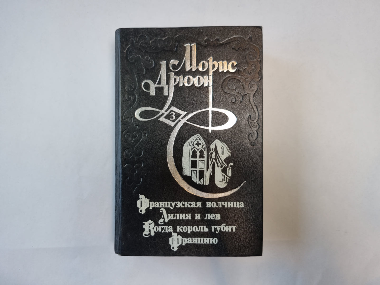 La France est belle. Lilia et Lév. Когда король губит France