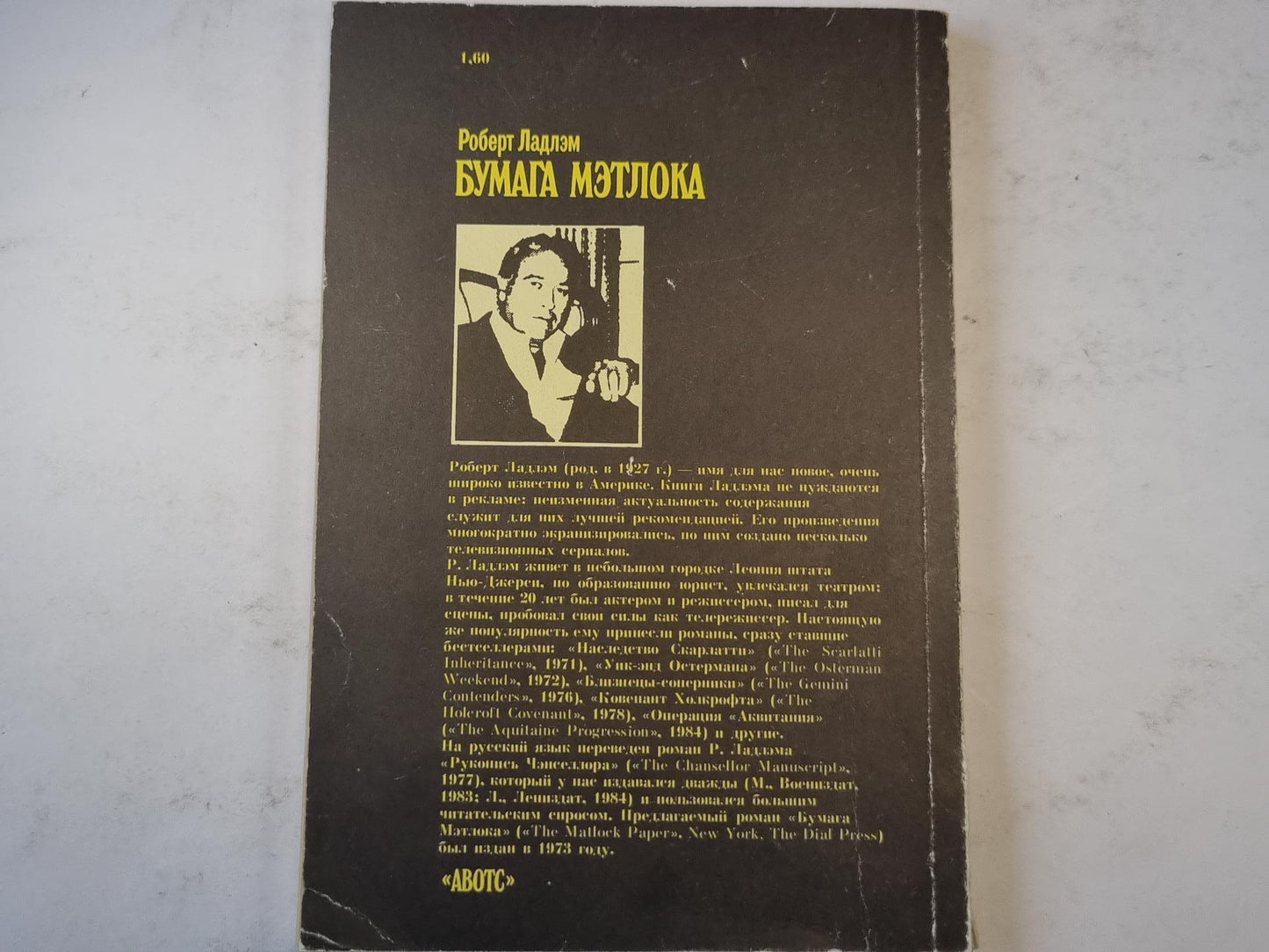 Бумага Мэтлока