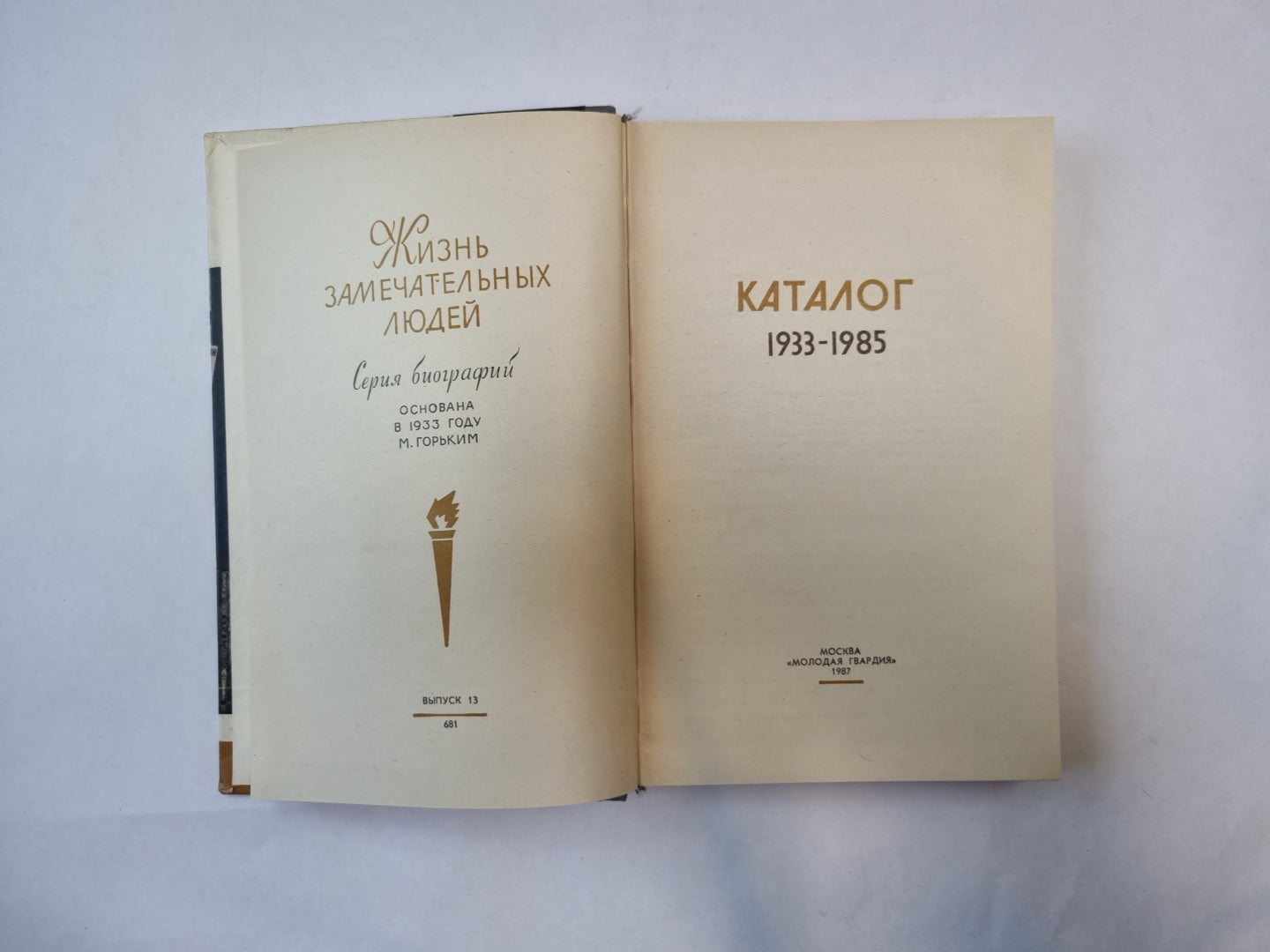 Каталог. 1933-1985 (Серия: "Жизнь замечательных людей")