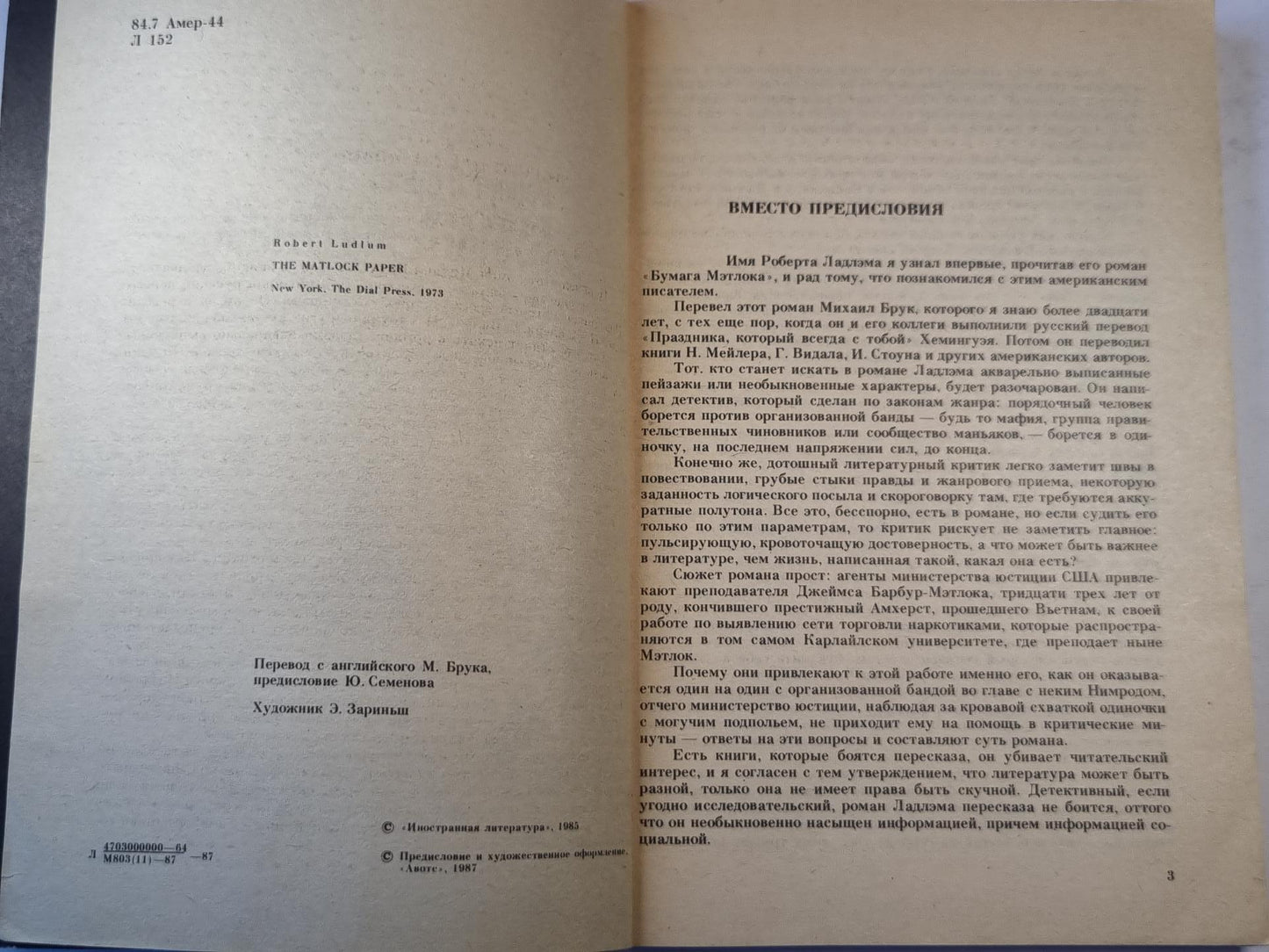 Бумага Мэтлока