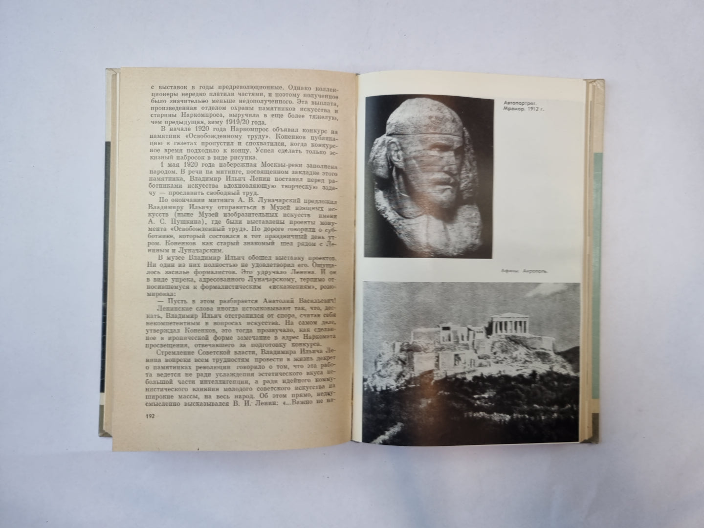 Коненков (Серия: "Жизнь замечательных людей")