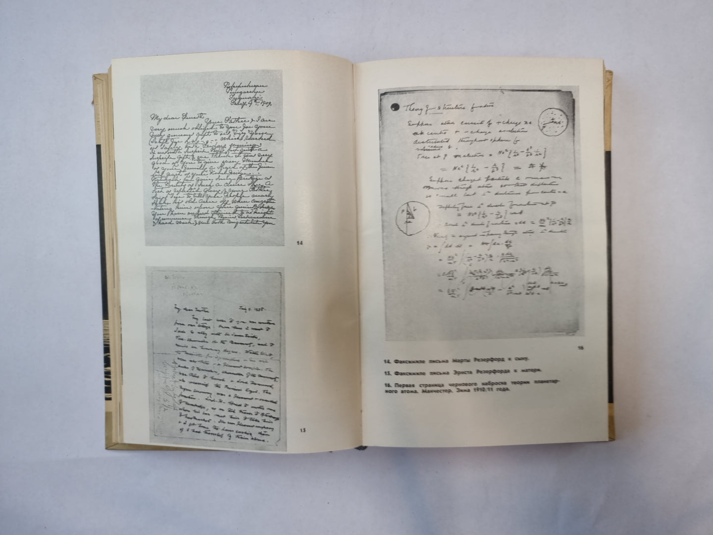 Резерфорд (Серия: "Жизнь замечательных людей")