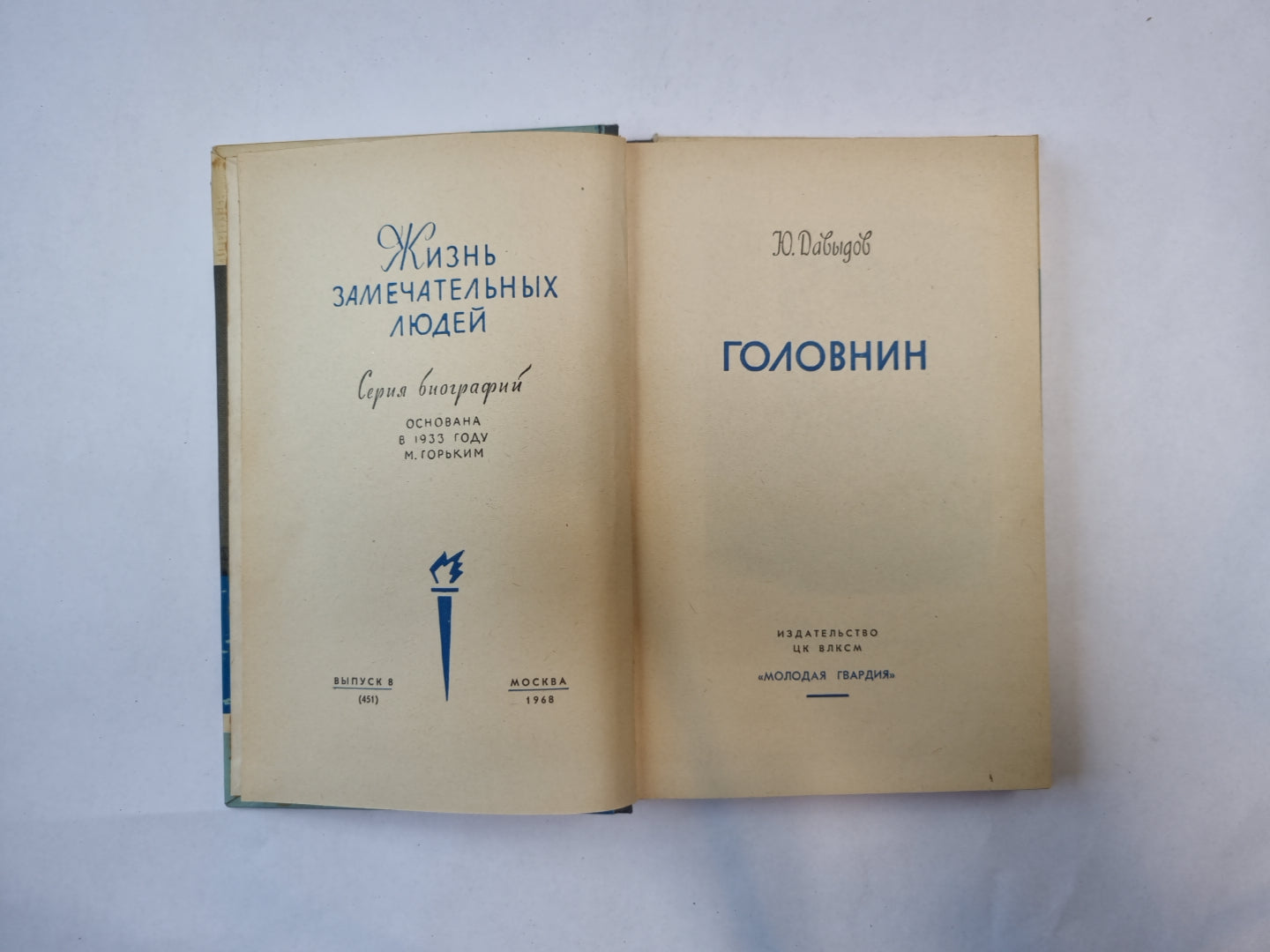 Головин (Серия: "Жизнь замечательных людей")