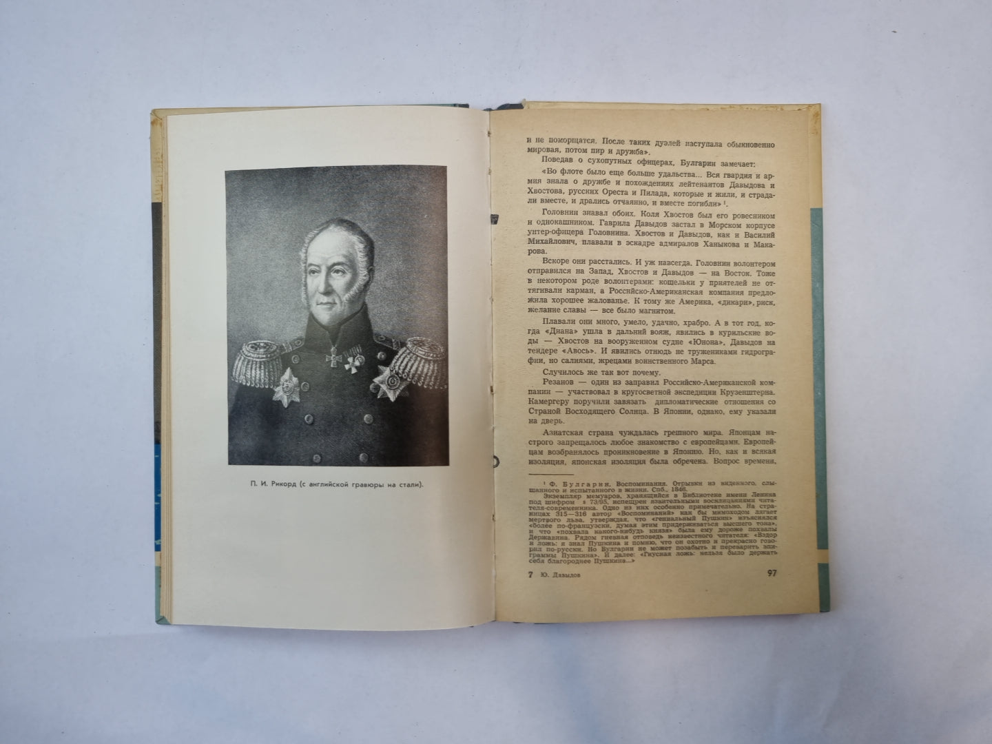 Головин (Серия: "Жизнь замечательных людей")