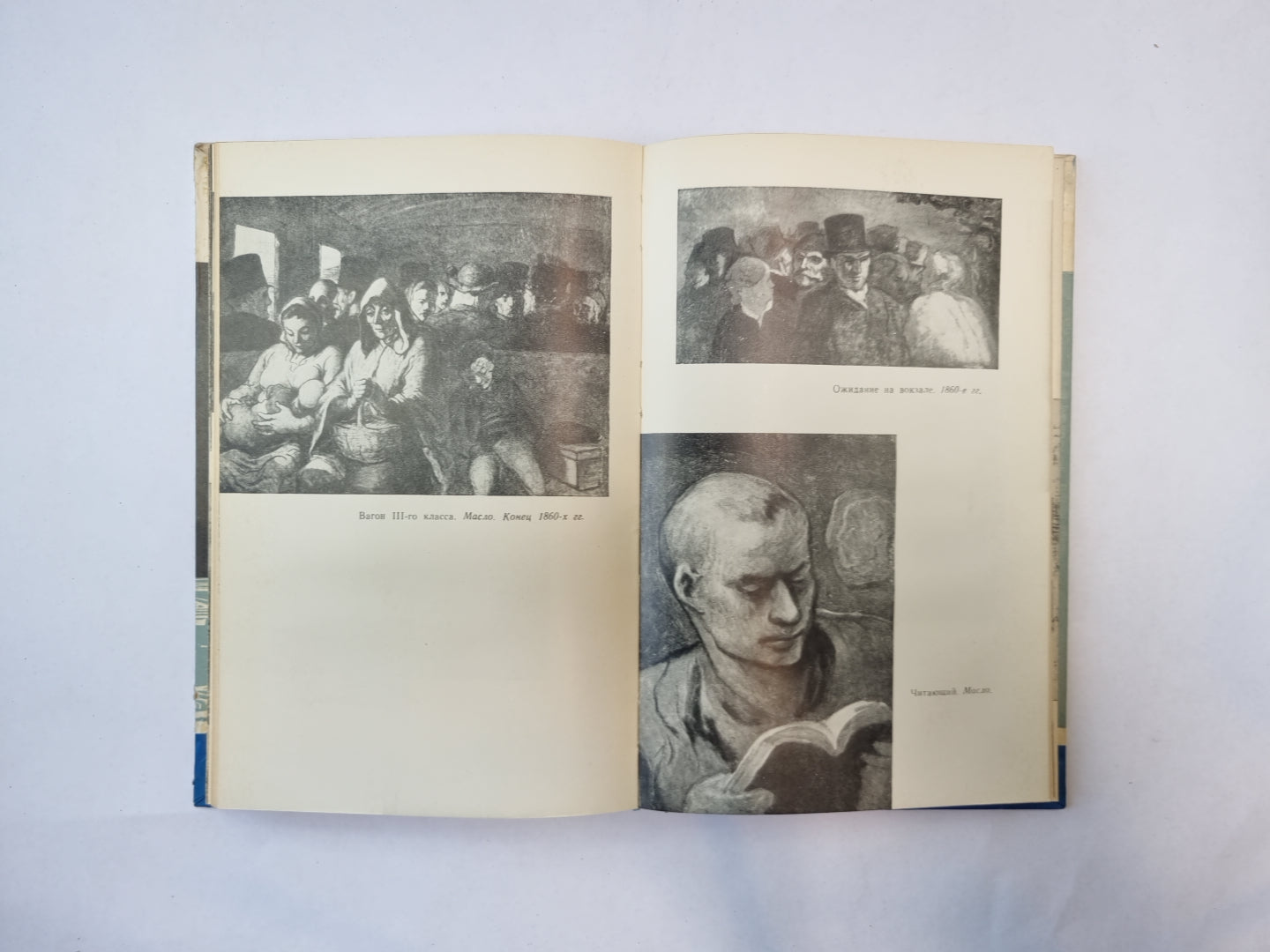 Домье (Серия: "Жизнь замечательных людей")