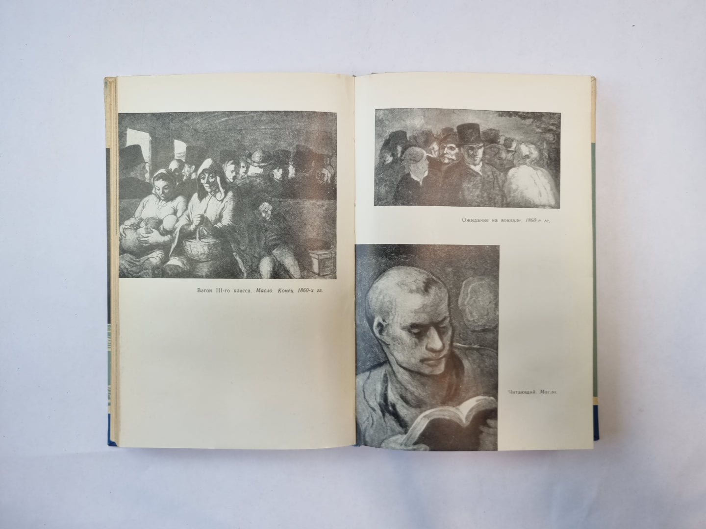 Домье (Серия: "Жизнь замечательных людей")