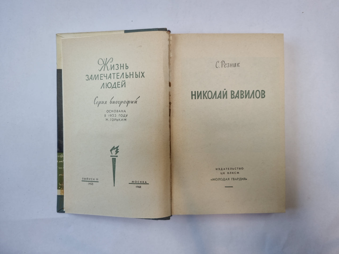 Николай Вавилов (Серия: "Жизнь замечательных людей")