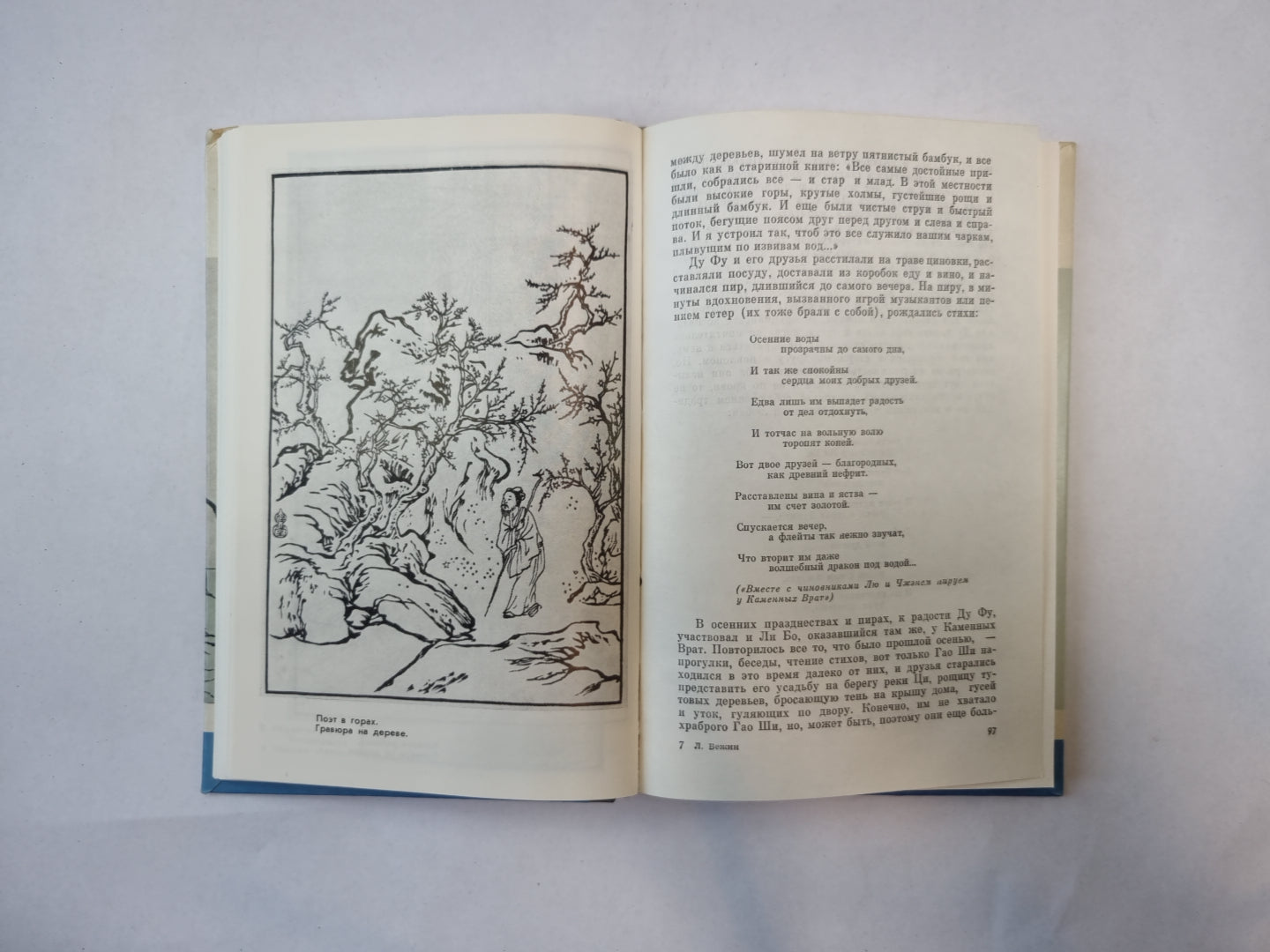 Ду Фу (Серия: "Жизнь замечательных людей")