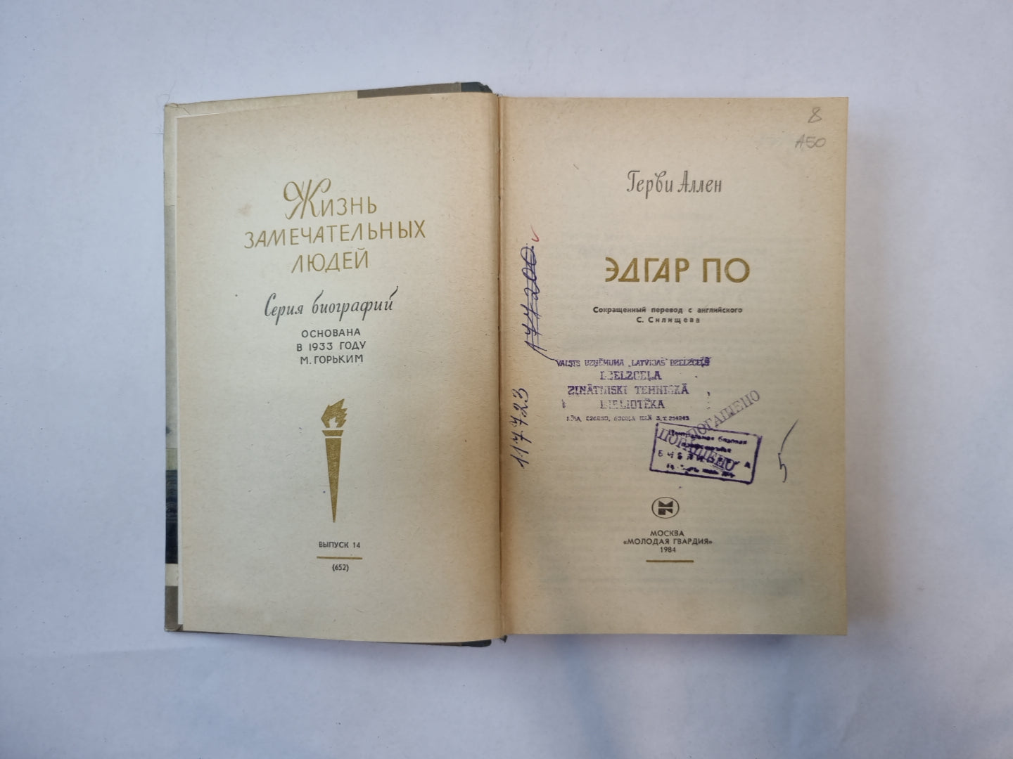 Эдгар По (Серия: "Жизнь замечательных людей")