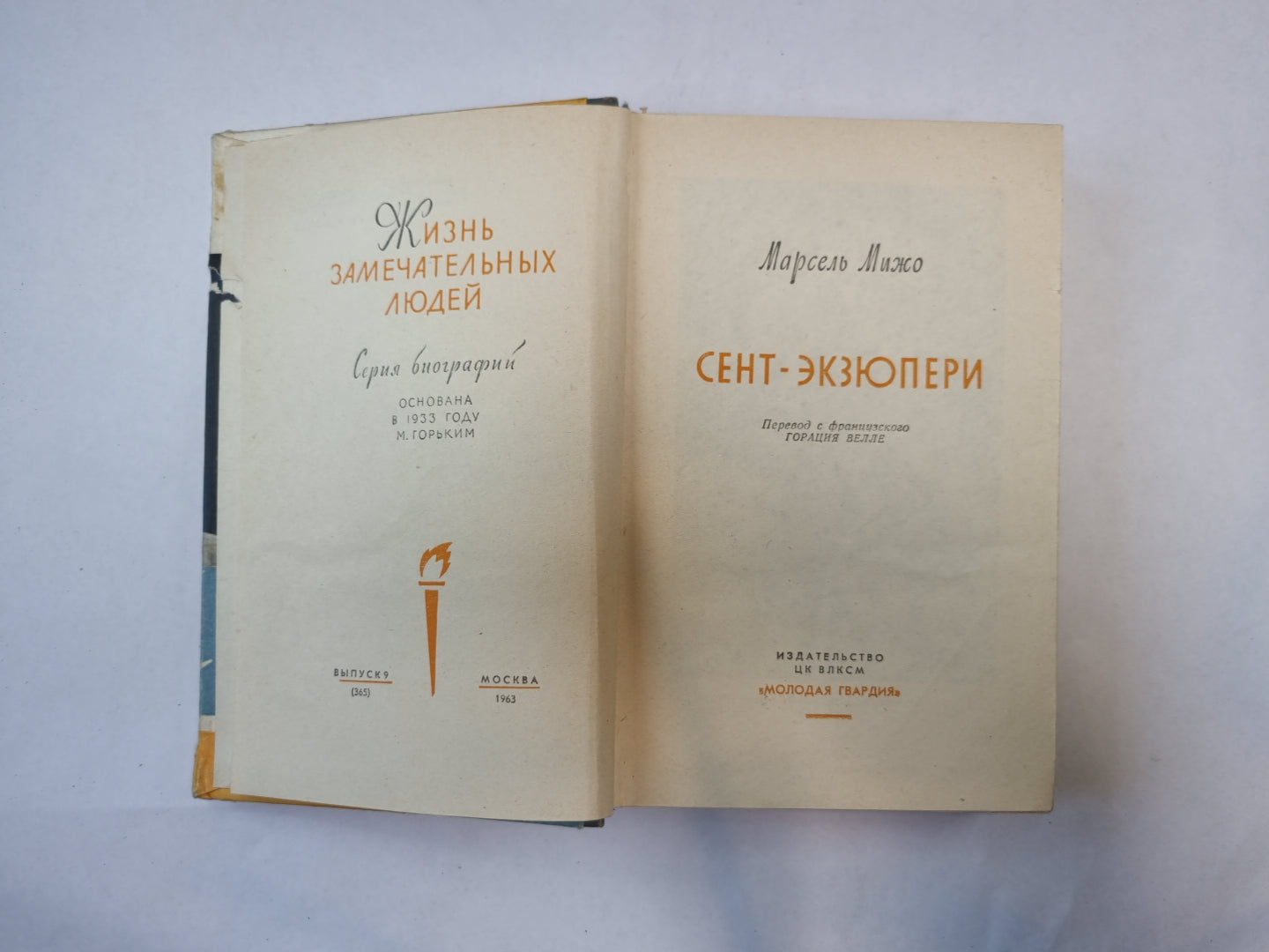 Сент-Экзюпери (Серия: "Жизнь замечательных людей")