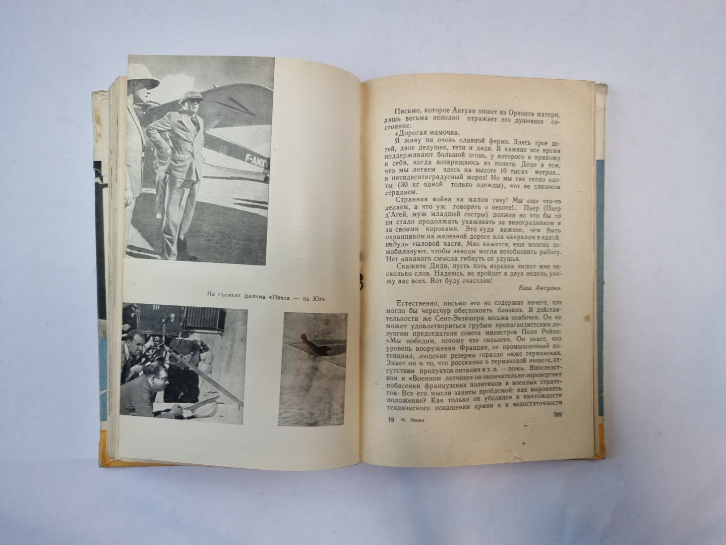 Сент-Экзюпери (Серия: "Жизнь замечательных людей")