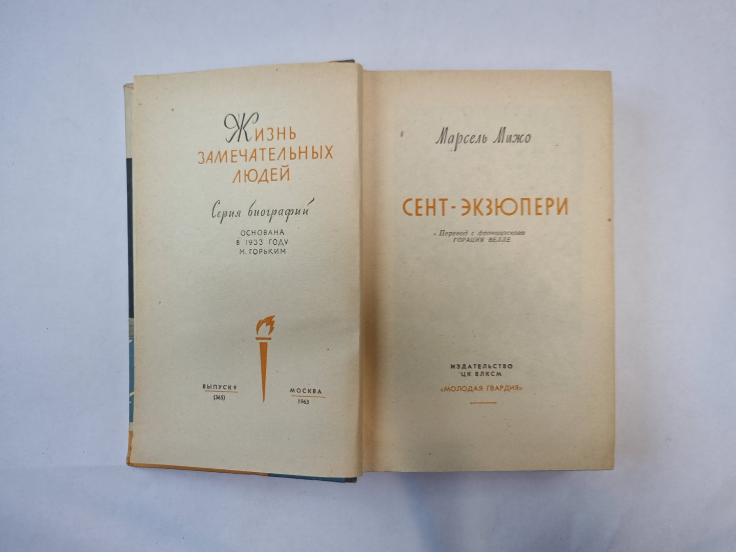 Сент-Экзюпери (Серия: "Жизнь замечательных людей")