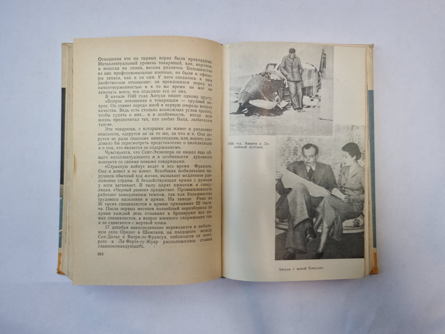 Сент-Экзюпери (Серия: "Жизнь замечательных людей")