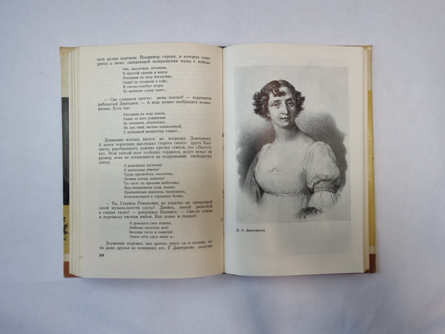 Державин (Серия: "Жизнь замечательных людей")