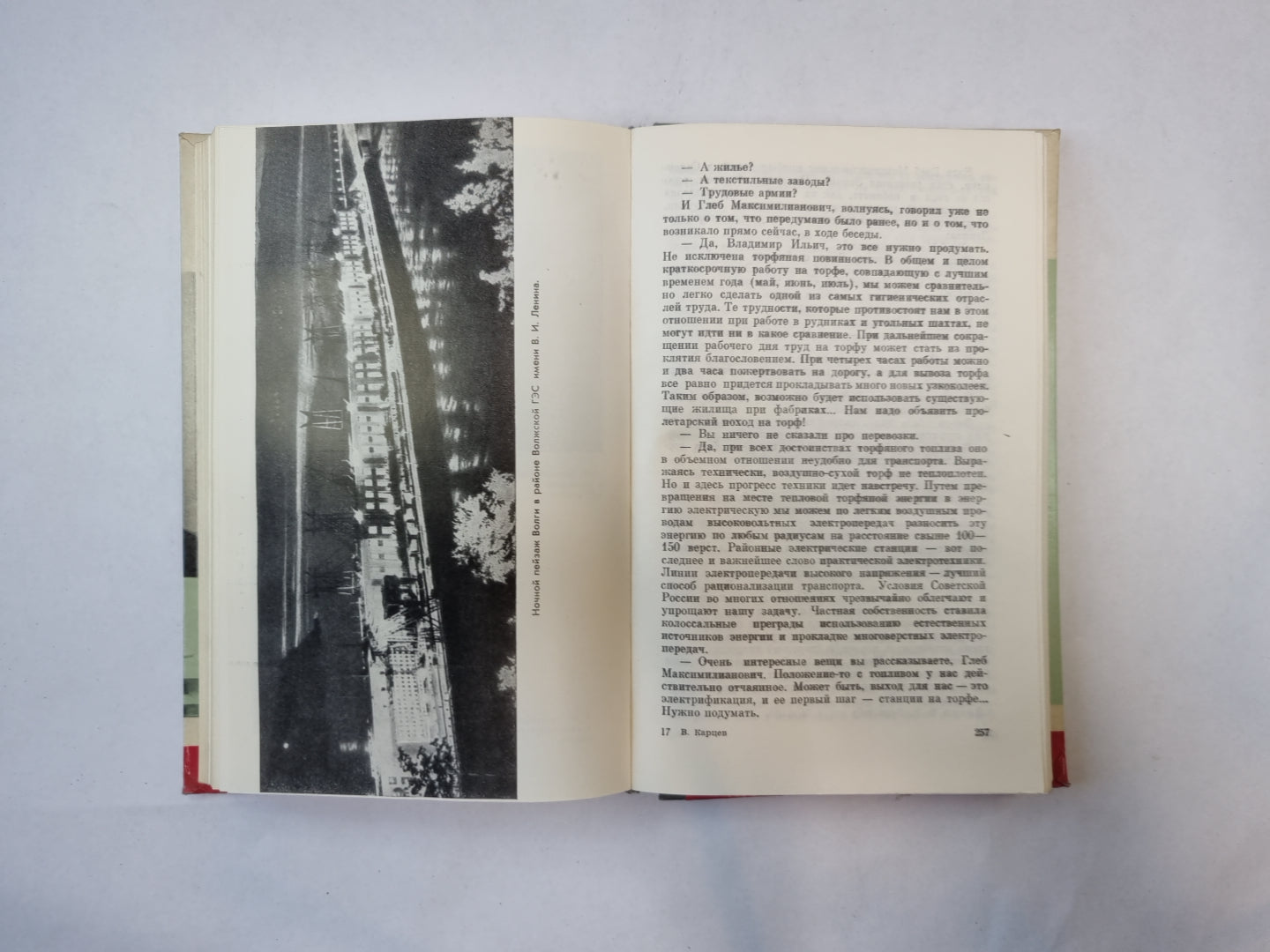 Кржижановский (Серия: "Жизнь замечательных людей")