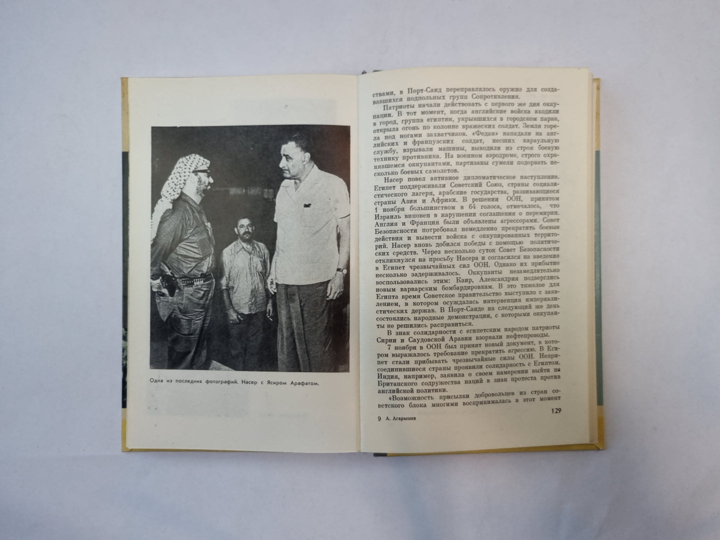 Насер (Серия: "Жизнь замечательных людей")