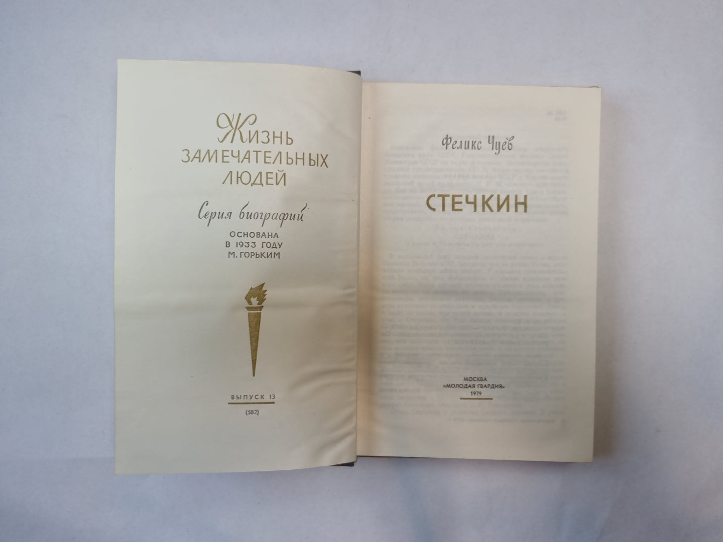 Стечкин (Серия: "Жизнь замечательных людей")