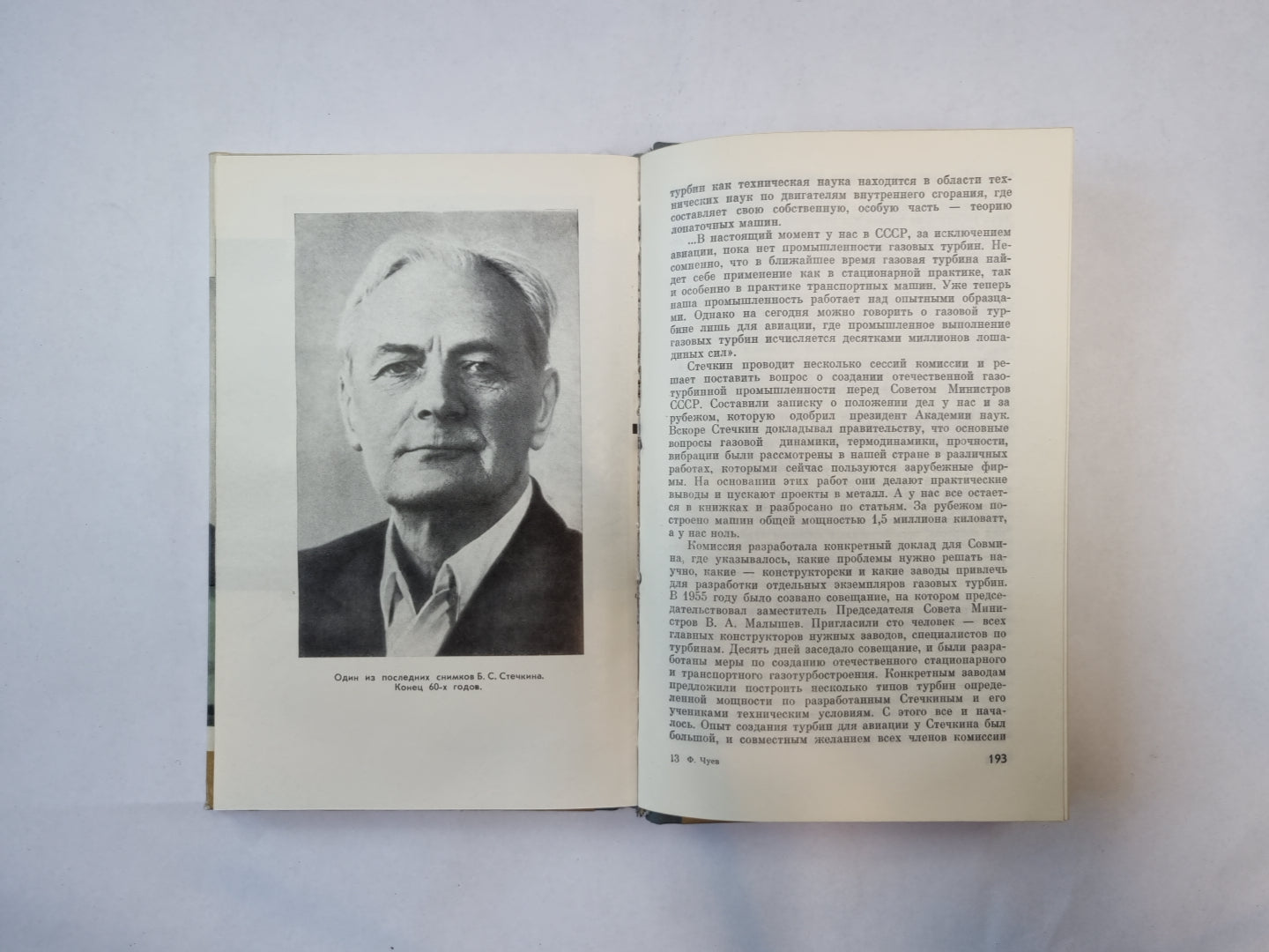 Стечкин (Серия: "Жизнь замечательных людей")