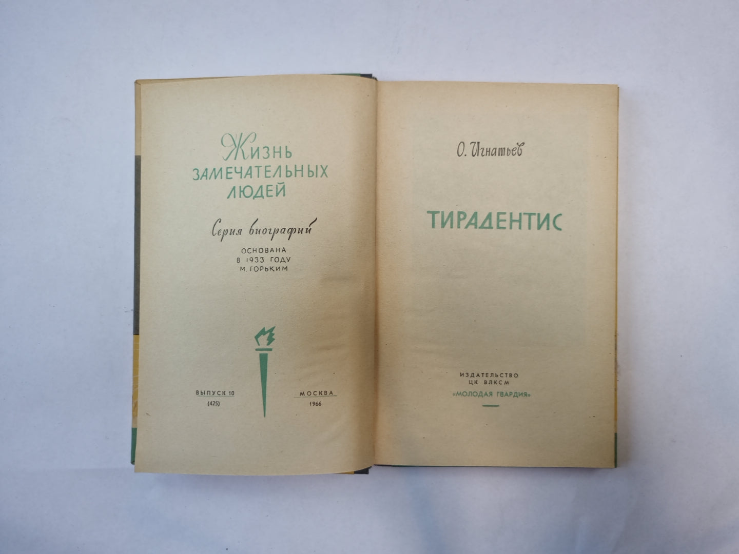 Тирадентис (Серия: "Жизнь замечательных людей")