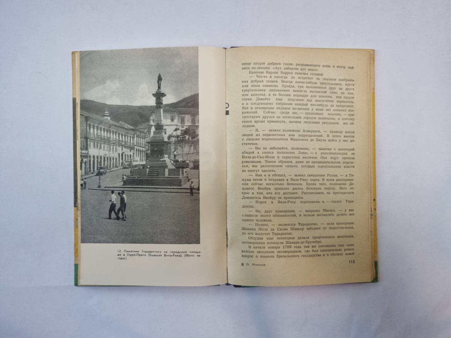 Тирадентис (Серия: "Жизнь замечательных людей")