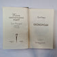 Сковорода (Серия: "Жизнь замечательных людей")